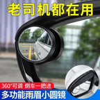 2Pcs Universal Car Rearview Sun Visor Rain Eyebrow Blind Spot Mirror Round Parking Mirror 360 Degree
