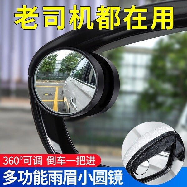 2Pcs Universal Car Rearview Sun Visor Rain Eyebrow Blind Spot Mirror Round Parking Mirror 360 Degree